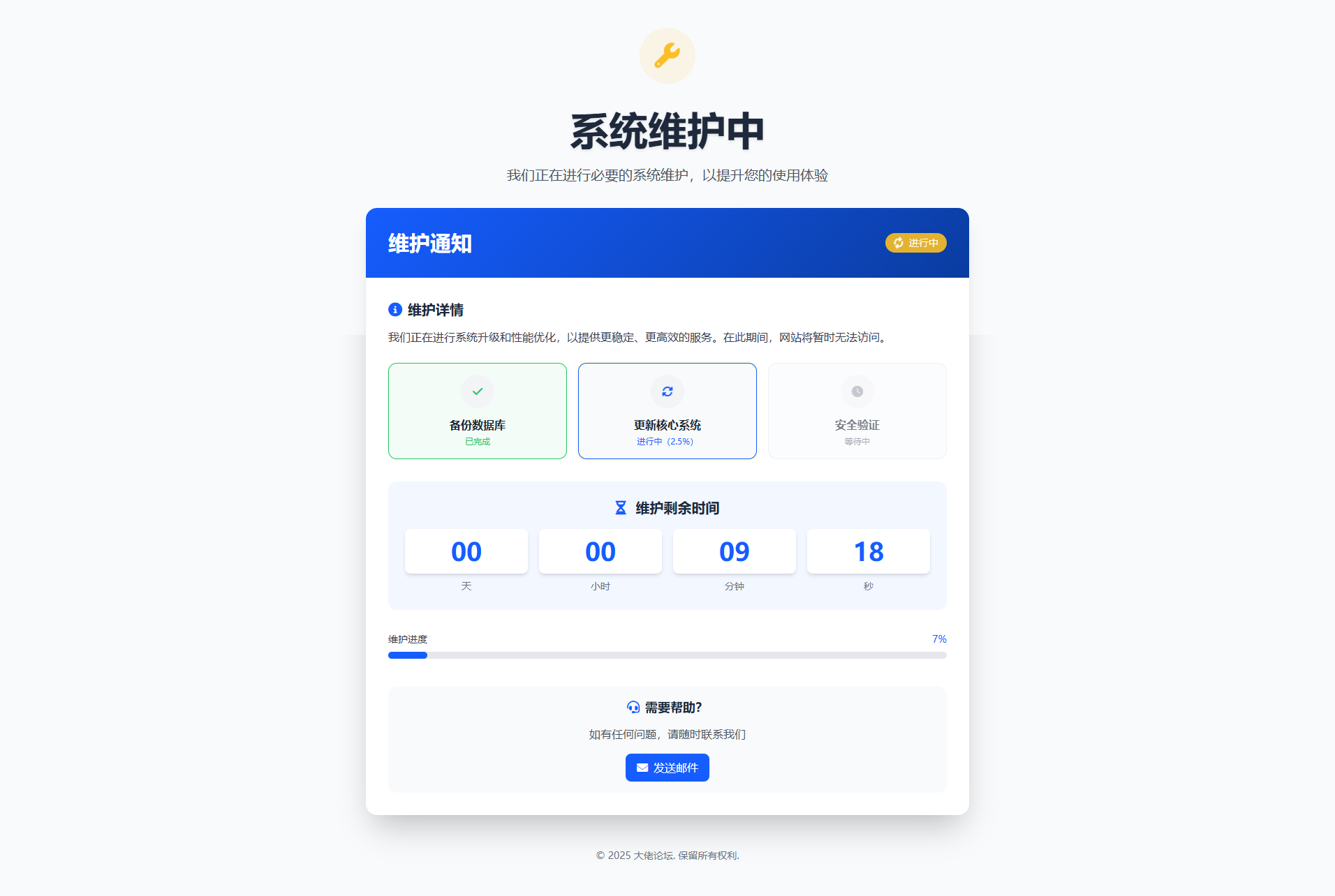 维护通知页面 维护通知页面