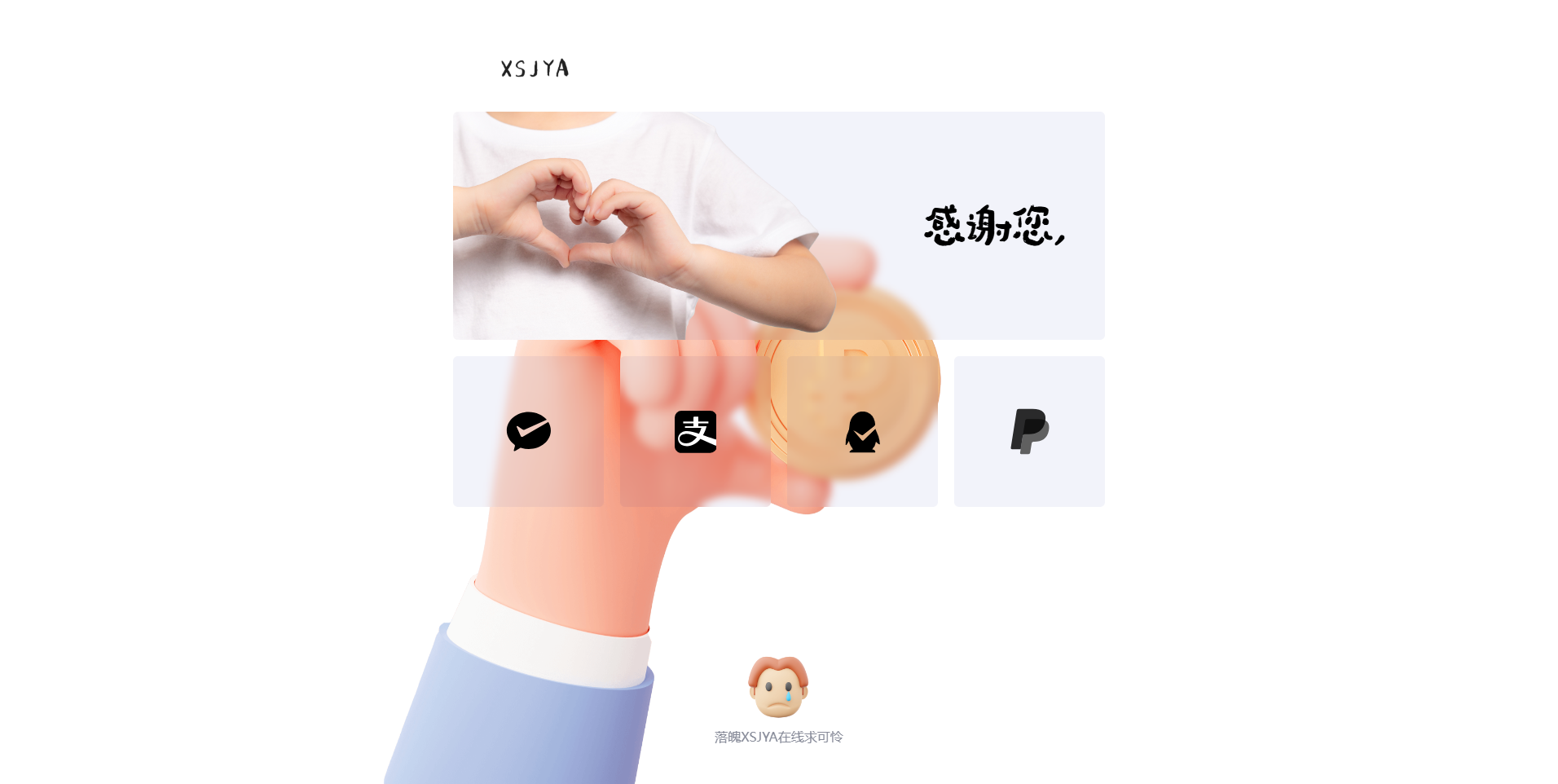 分享一个赞助源码