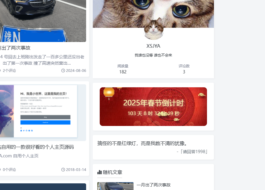 给你的博客加个春节倒计时 给你的博客加个春节倒计时