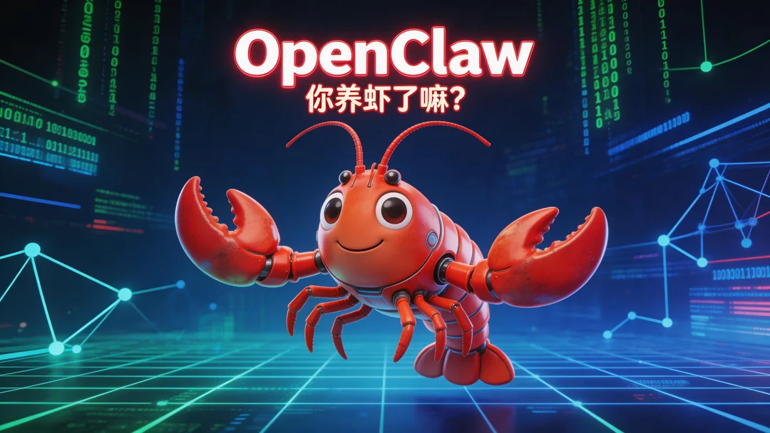 OpenClaw 安装教程：从零开始搭建你的 AI 助手