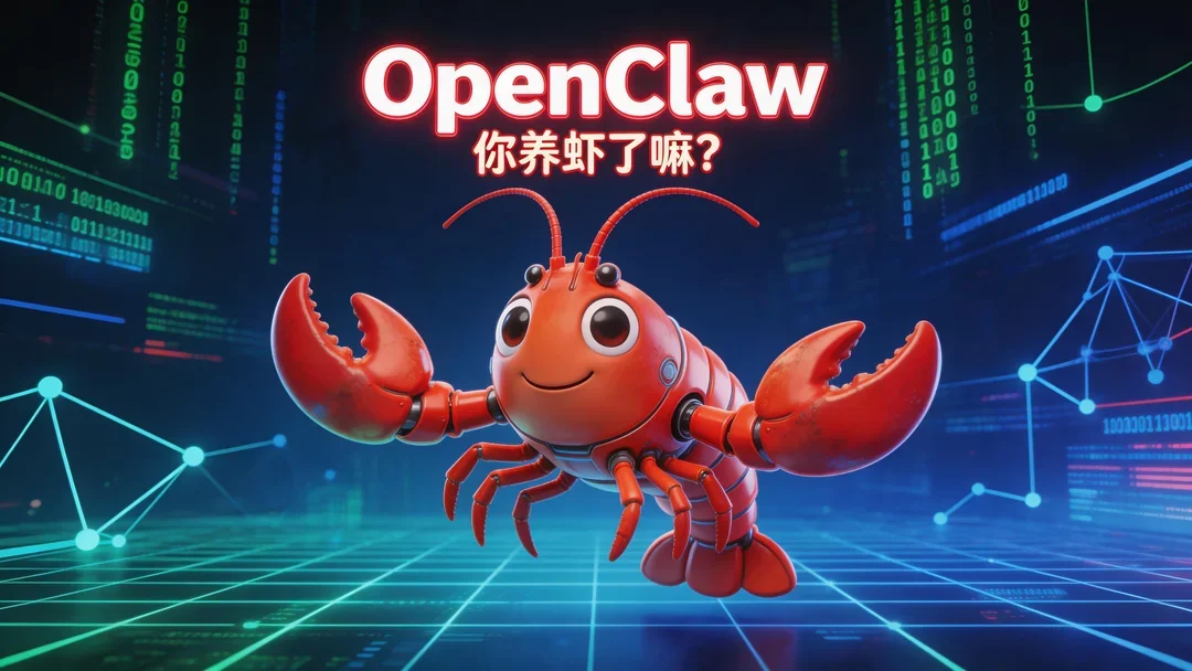OpenClaw 安装教程：从零开始搭建你的 AI 助手