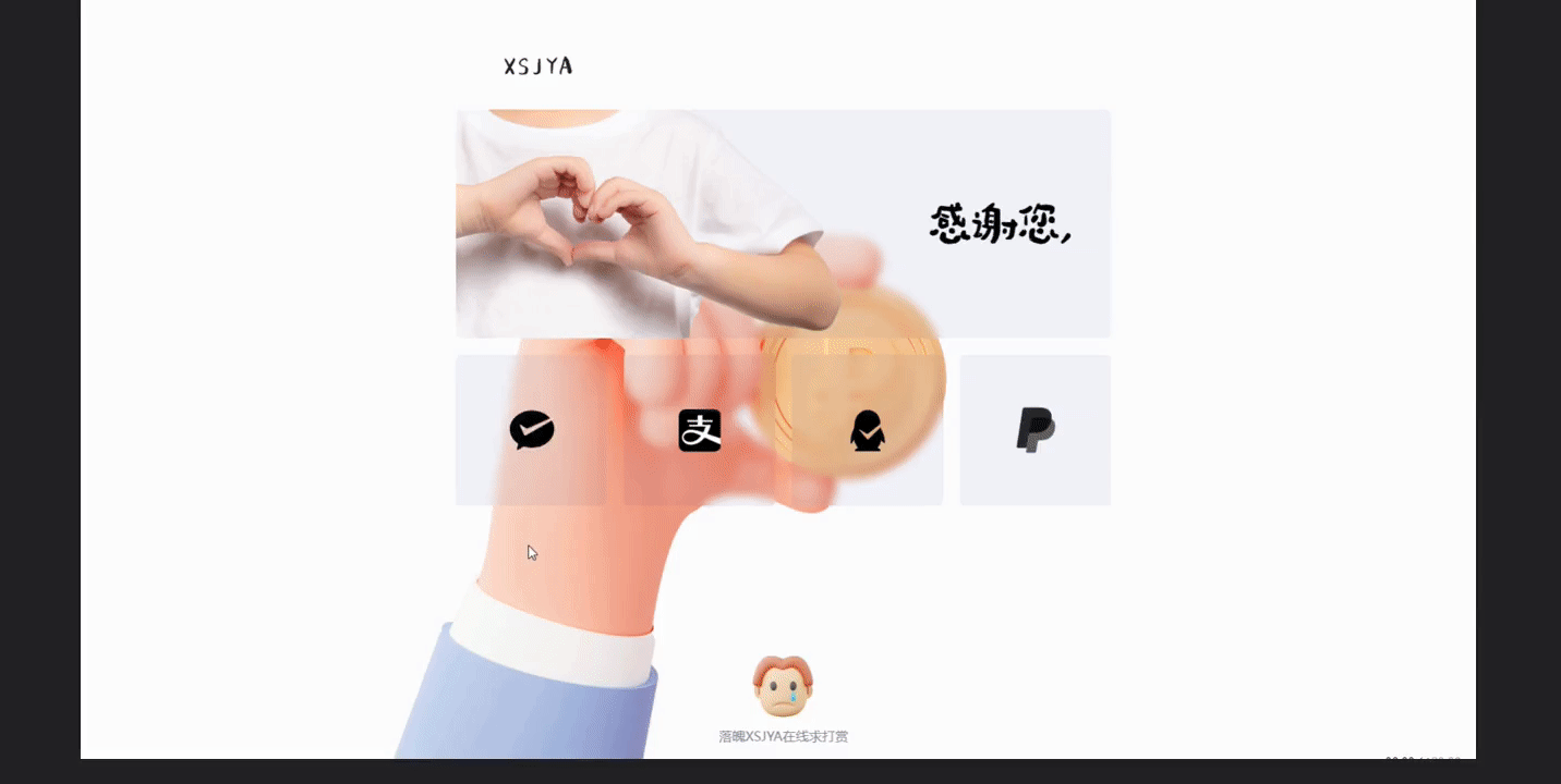 分享一个赞助源码