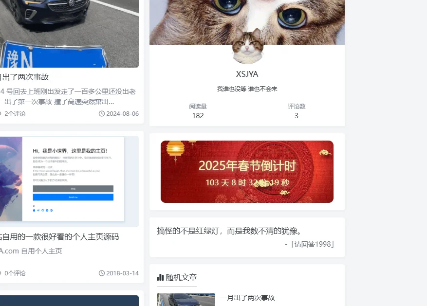 给你的博客加个春节倒计时