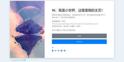 本站自用的一款很好看的个人主页源码