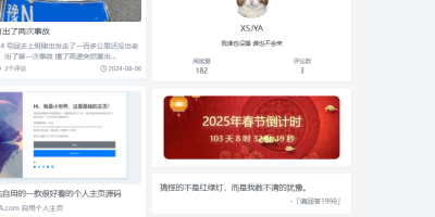 给你的博客加个春节倒计时